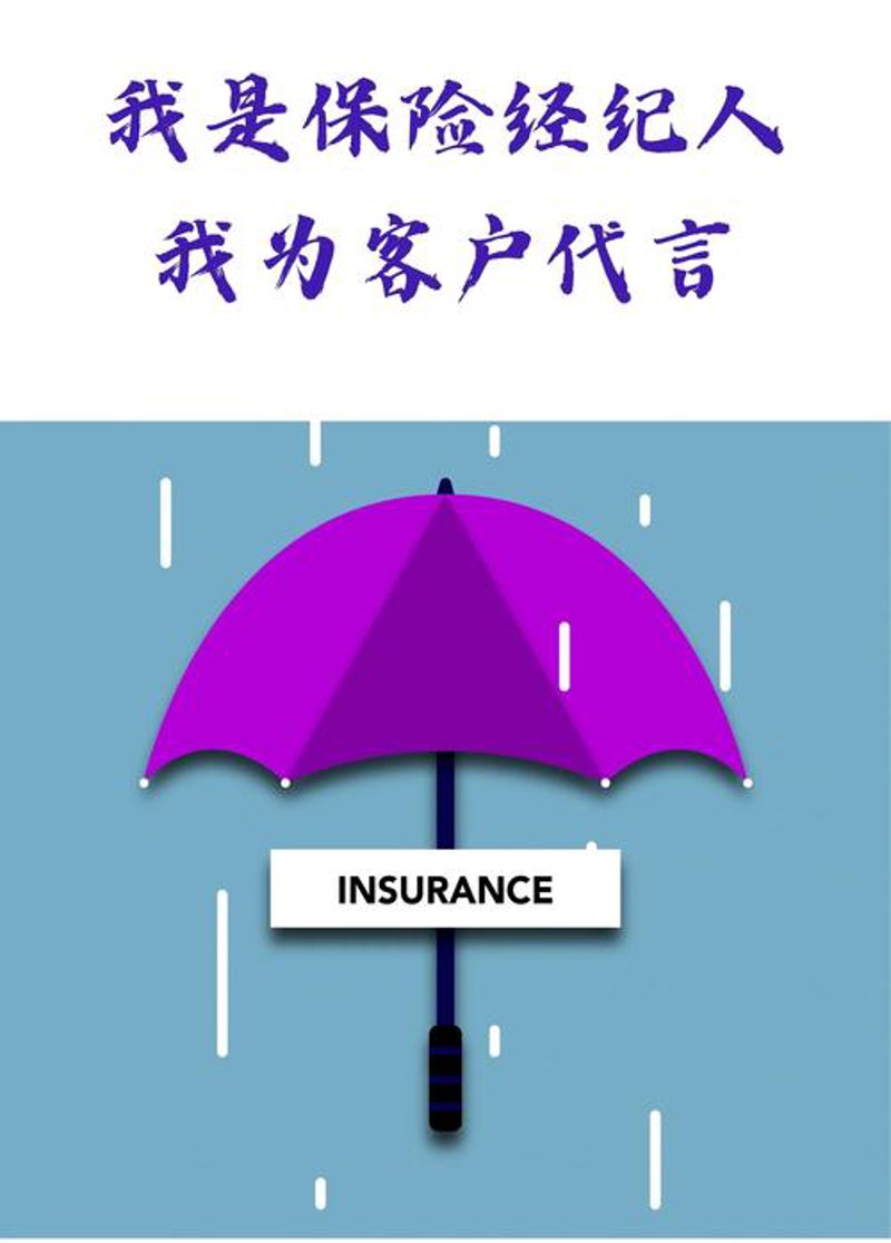 保险经纪人