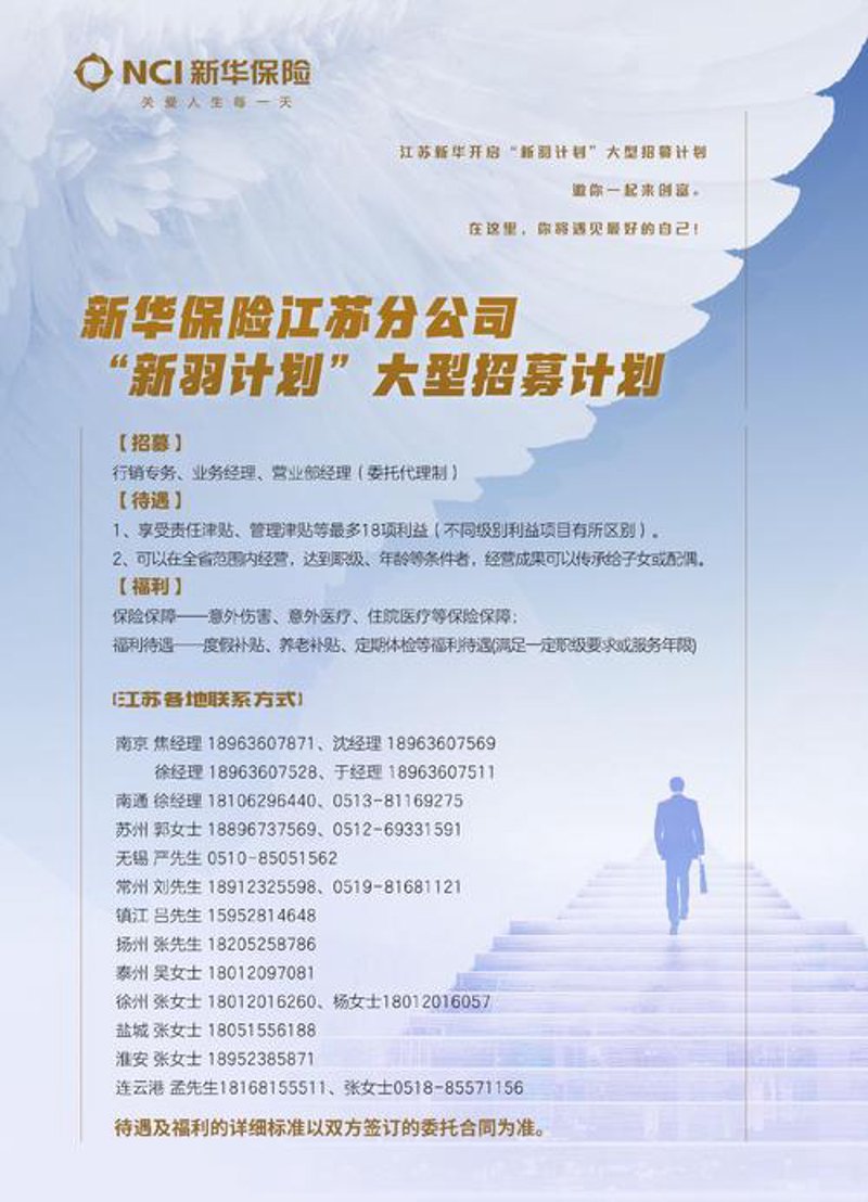 青岛黄岛招聘季：寻找保险业的逐梦者