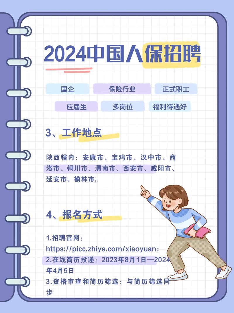 如何抓住保险招聘信息中的机遇