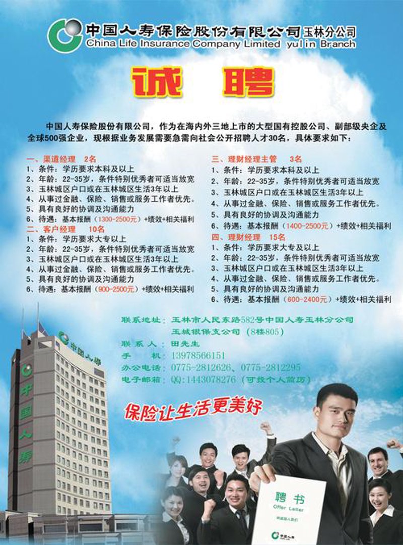 青岛黄岛保险业动态：招聘风向标